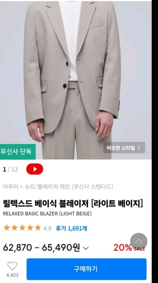 무탠다드 베이직 블레이저